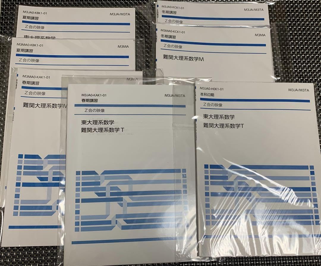 Amazon.co.jp: Z会 テキスト 問題集 解答付き 難関大理系数学 7冊